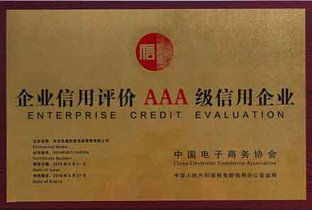 河南企业信用评价AAA级信用企业